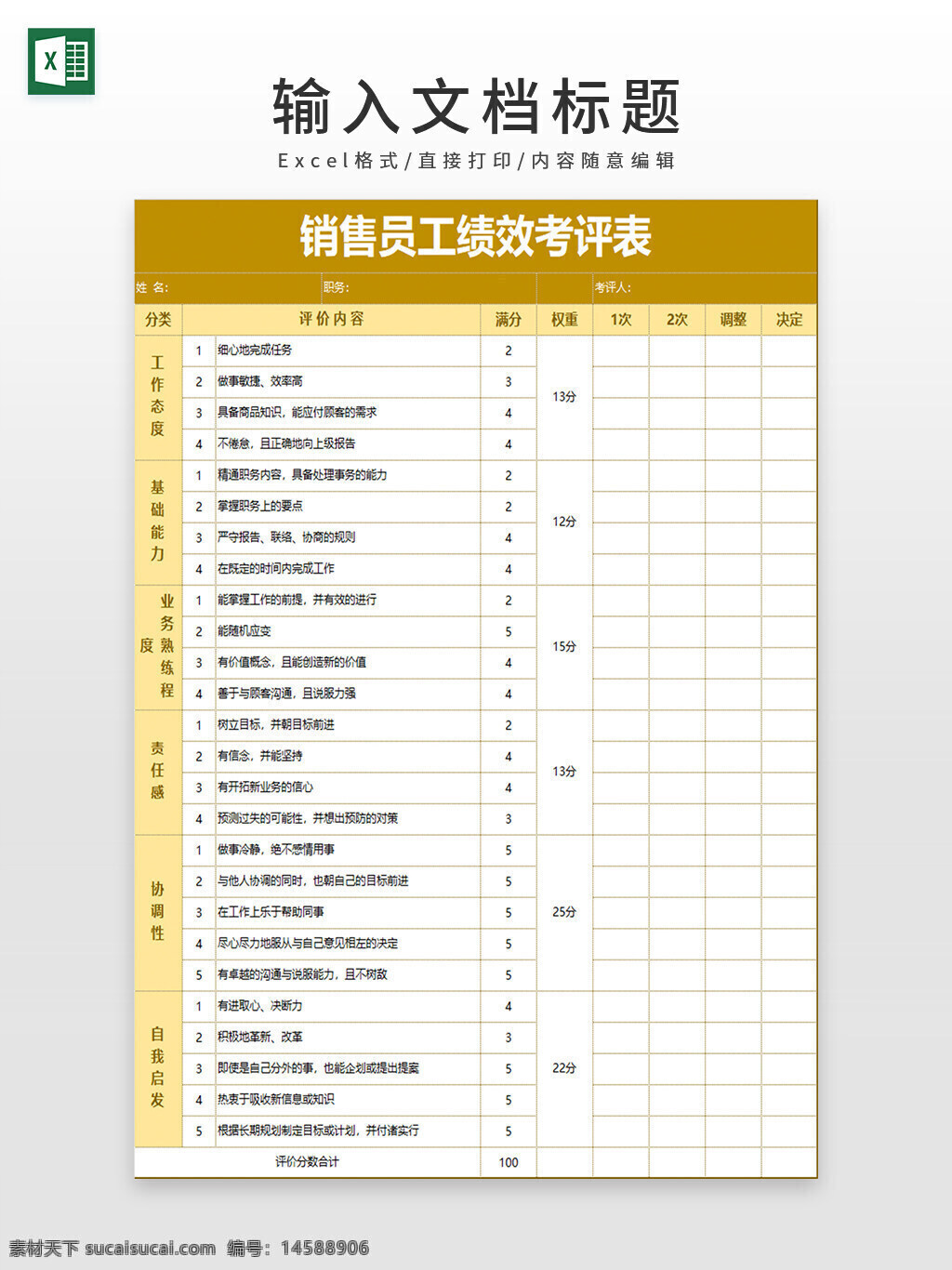 绩效考核 绩效考核表 kpi考核 kpi考核表 绩效考评 绩效考评表 员工绩效考评 员工绩效考评表 员工绩效考核 员工绩效考核表 销售绩效考评 销售绩效考评表 销售绩效考核 销售绩效考核表