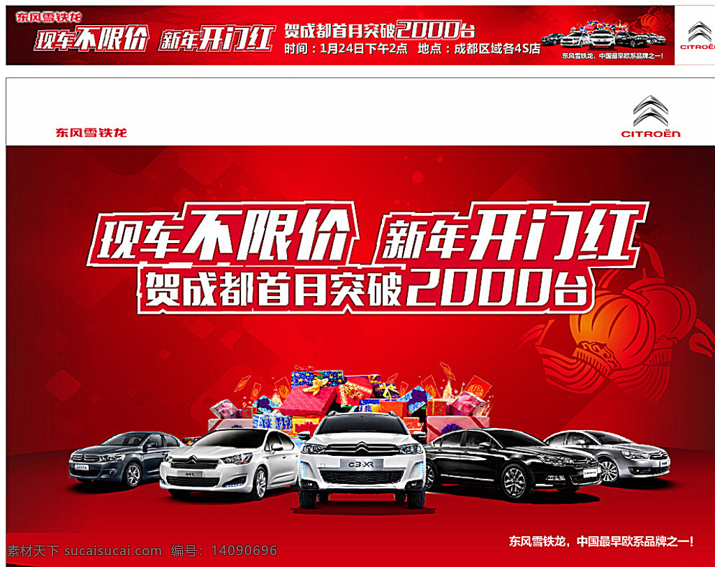 不限購開門紅 汽車廣告 限購 開門紅 禮盒 禮品盒 紅色燈籠 燈籠剪影 紅色背景 喜慶背景 通欄 新年汽車廣告 汽車 宣傳 展板 背景