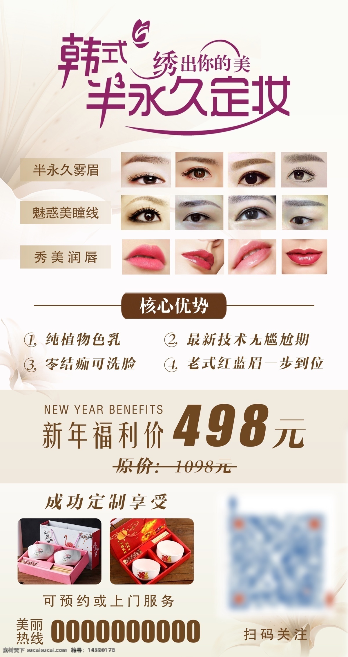 韓式 半 永久 宣傳海報(bào) 紋繡海報(bào) 韓式整形 美容紋繡海報(bào) 韓式半永久 紋繡寫真海報(bào) 半永久掛畫 流星眉落尾眉 絲霧眉 韓式美瞳線 芭比美睫線 韓式漂唇術(shù) 果凍唇發(fā)際線 微整形 整形海報(bào) 美容海報(bào) 眉眼唇藝術(shù) 紋繡 眉形 眼線 果凍唇 半永久紋繡 半永久定妝 美女美妝 韓式定妝 面部美容 半永久孕睫術(shù) 美甲海報(bào)