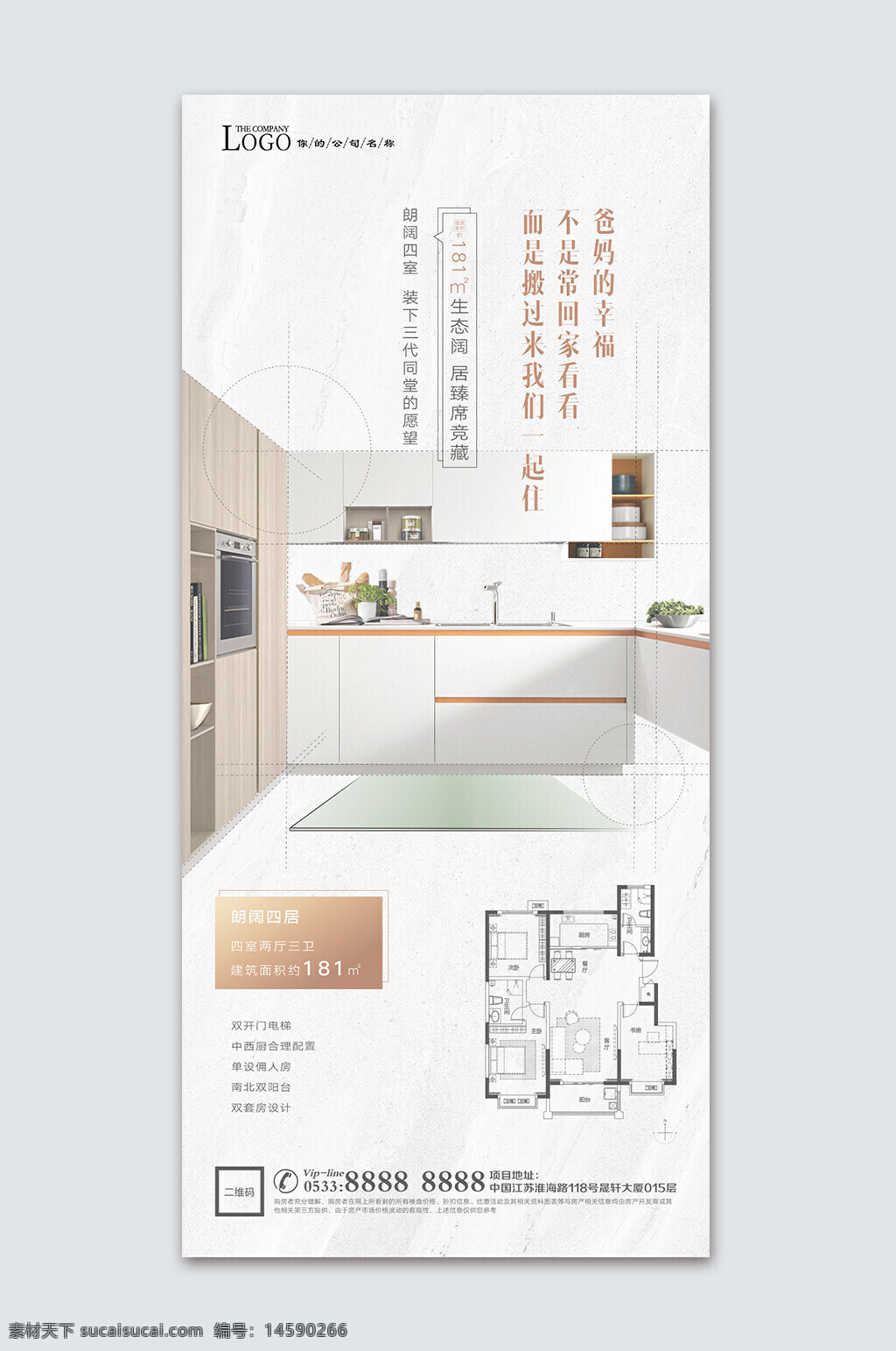 房产宣传 楼盘广告 家居设计 高端住宅 室内装修 四居室 双开门电梯 中西厨房 高档公寓 前后双阳台 家庭幸福 家庭生活 三代同堂 现代家居 样板房展示 生活生态