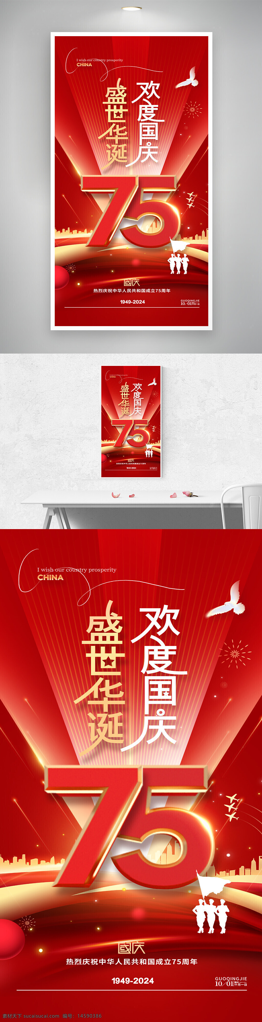 中國 國慶節(jié) 75周年 盛世華誕 慶祝 繁榮 和平 紅色背景 城市剪影 煙花 和平鴿 愛國 中華人民共和國 節(jié)日 慶典 歡度 航展 人群