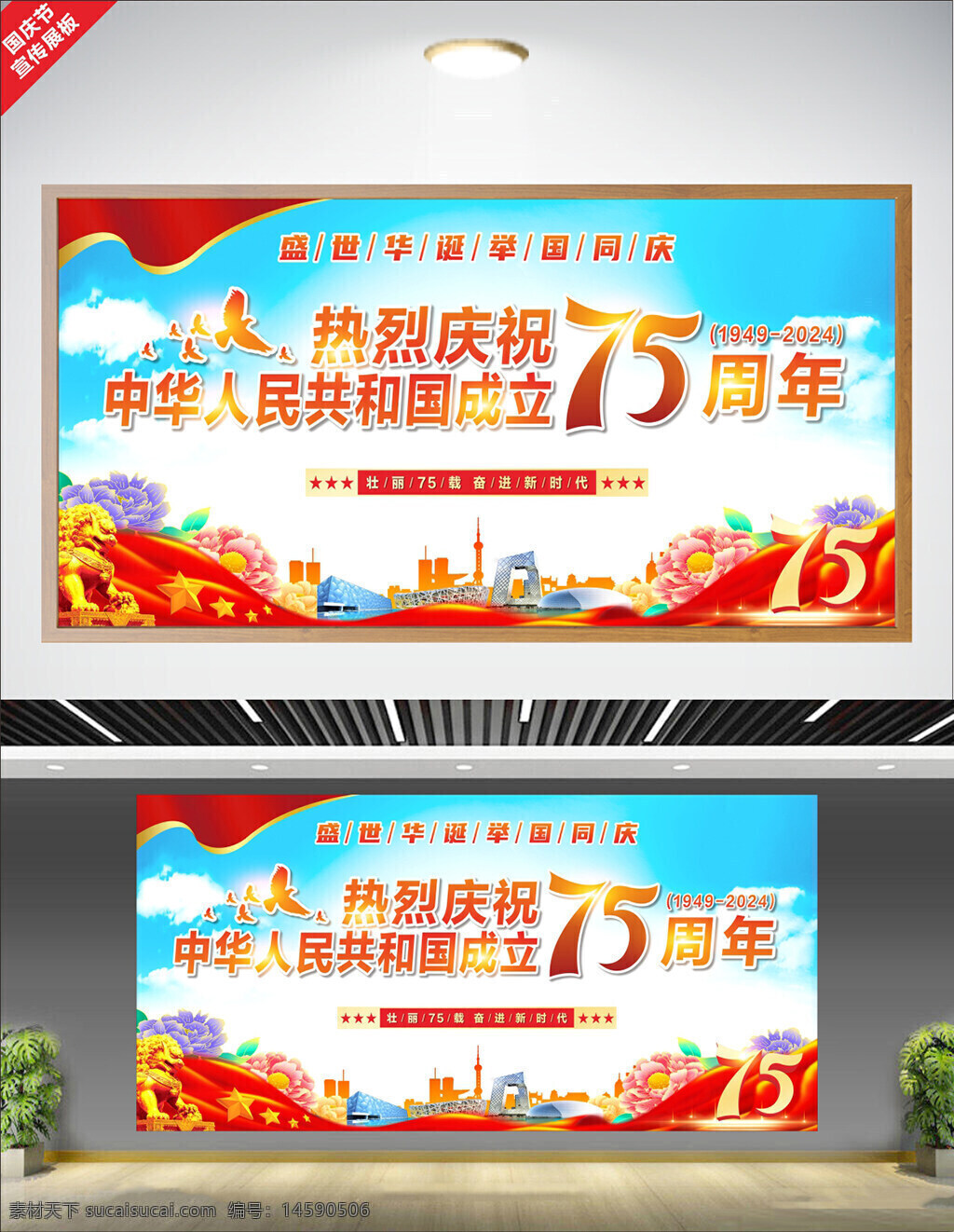 國慶 75周年 中國 慶祝 2024 盛世華誕 中華人民共和國 節(jié)日 周年紀(jì)念 慶典 紅色 愛國 中國風(fēng) 民族 文化 繁榮 社會 歷史 國旗 和平