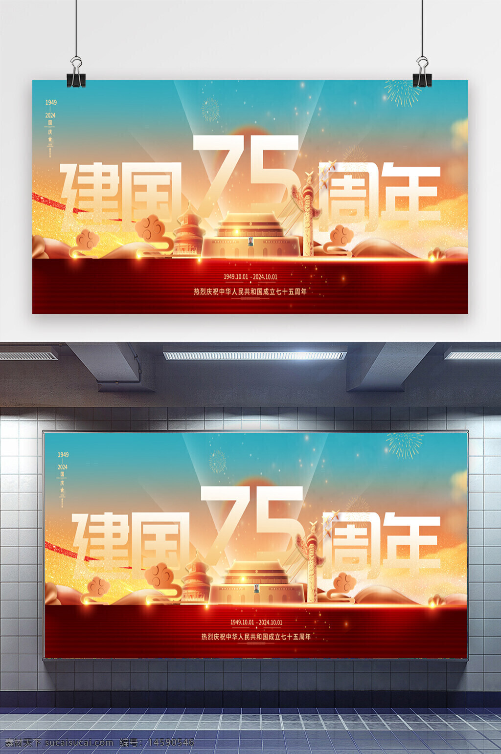 中國 建國75周年 慶祝 國慶 中華人民共和國 愛國 節(jié)日 慶典 紅色 民族 文化 人民 國家 歷史 紀(jì)念 慶賀 輝煌 盛典