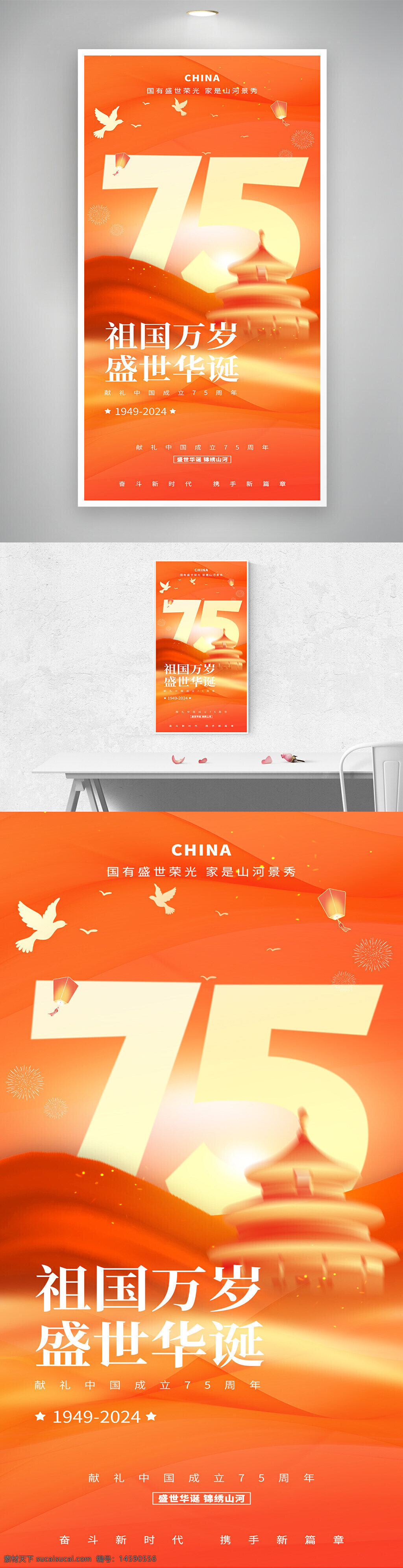 中國(guó) 75周年 國(guó)慶 慶祝 祖國(guó) 慶典 紀(jì)念 2024年 盛世華誕 國(guó)有盛世榮光 家是山河景秀 和平鴿 天燈 煙火 愛國(guó) 新篇章 新時(shí)代 繁榮 富強(qiáng)
