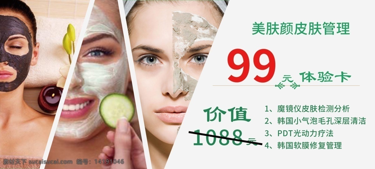 皮膚 管理 spa 代金券 皮膚管理 spa代金券 美顏美膚 名片卡片