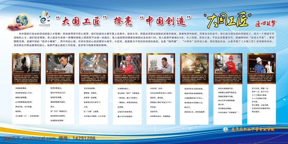 大國 工匠 擦亮 中國 創(chuàng)造 大國工匠 中國制造 匠心筑夢 精益求精 傳承 經(jīng)典 為人民服務(wù) 現(xiàn)代科技 科學(xué)研究
