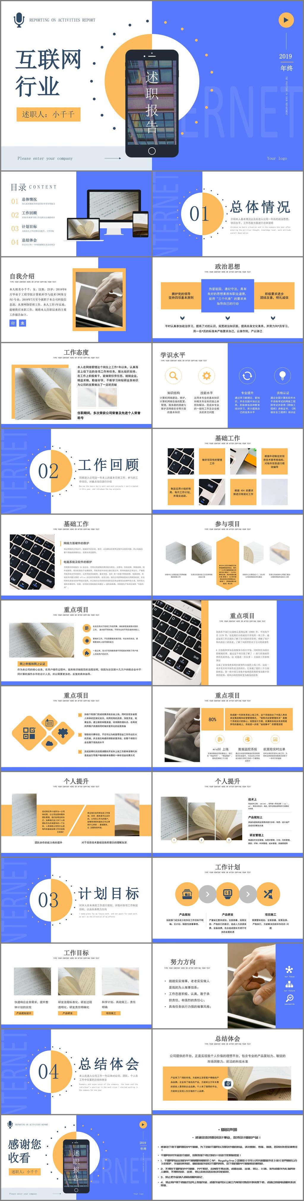 内容 型 互联网 it 行业 述职报告 工作总结 模板 计划总结 年终计划 个人述职 工作汇报 商务 计算机