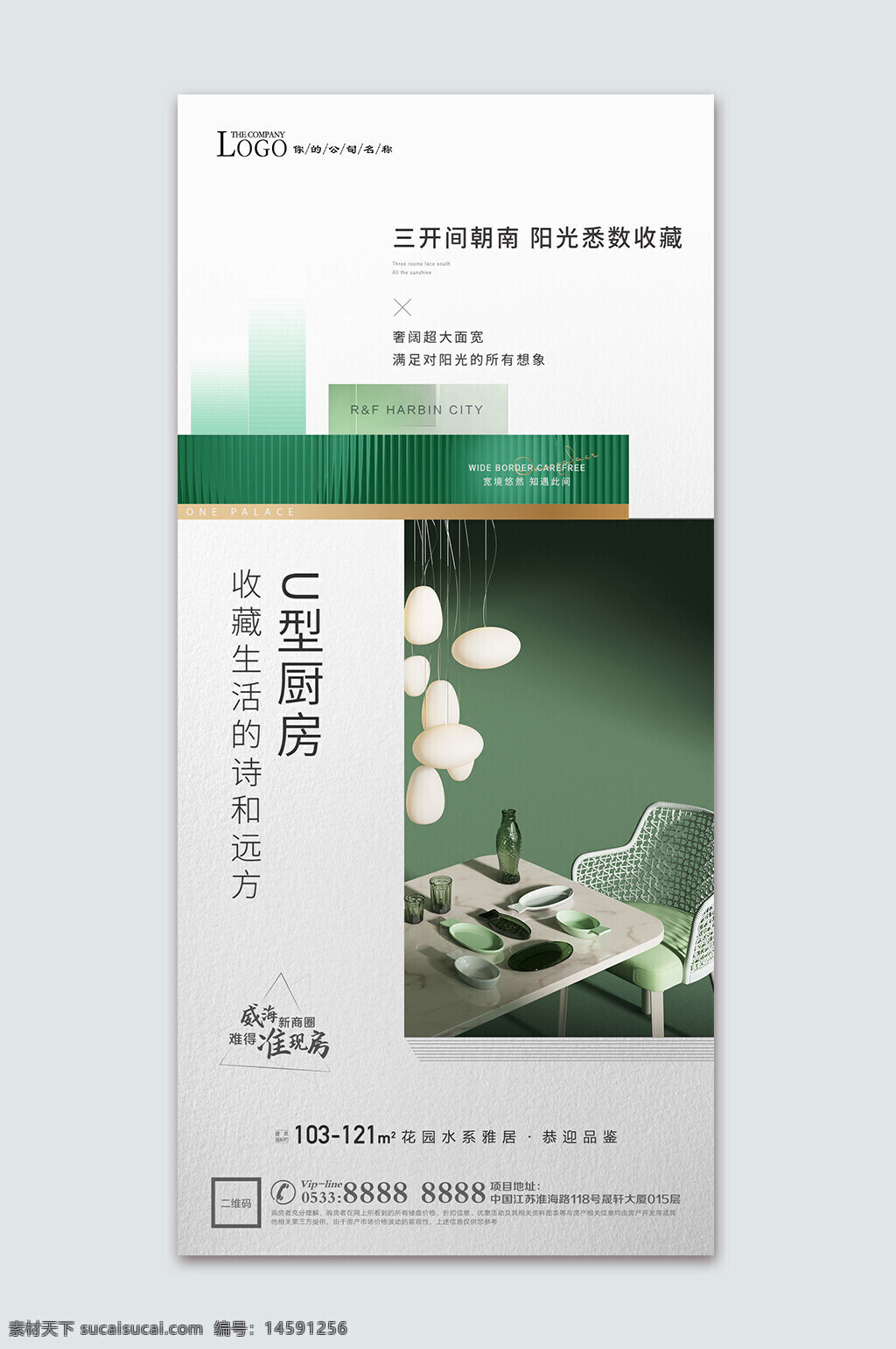 房地產(chǎn) 廣告 三開間 朝南 陽光 寬敞 舒適 廚房 家居 裝修 高檔 豪華 餐廳 綠植 餐具 照明 收納 生活