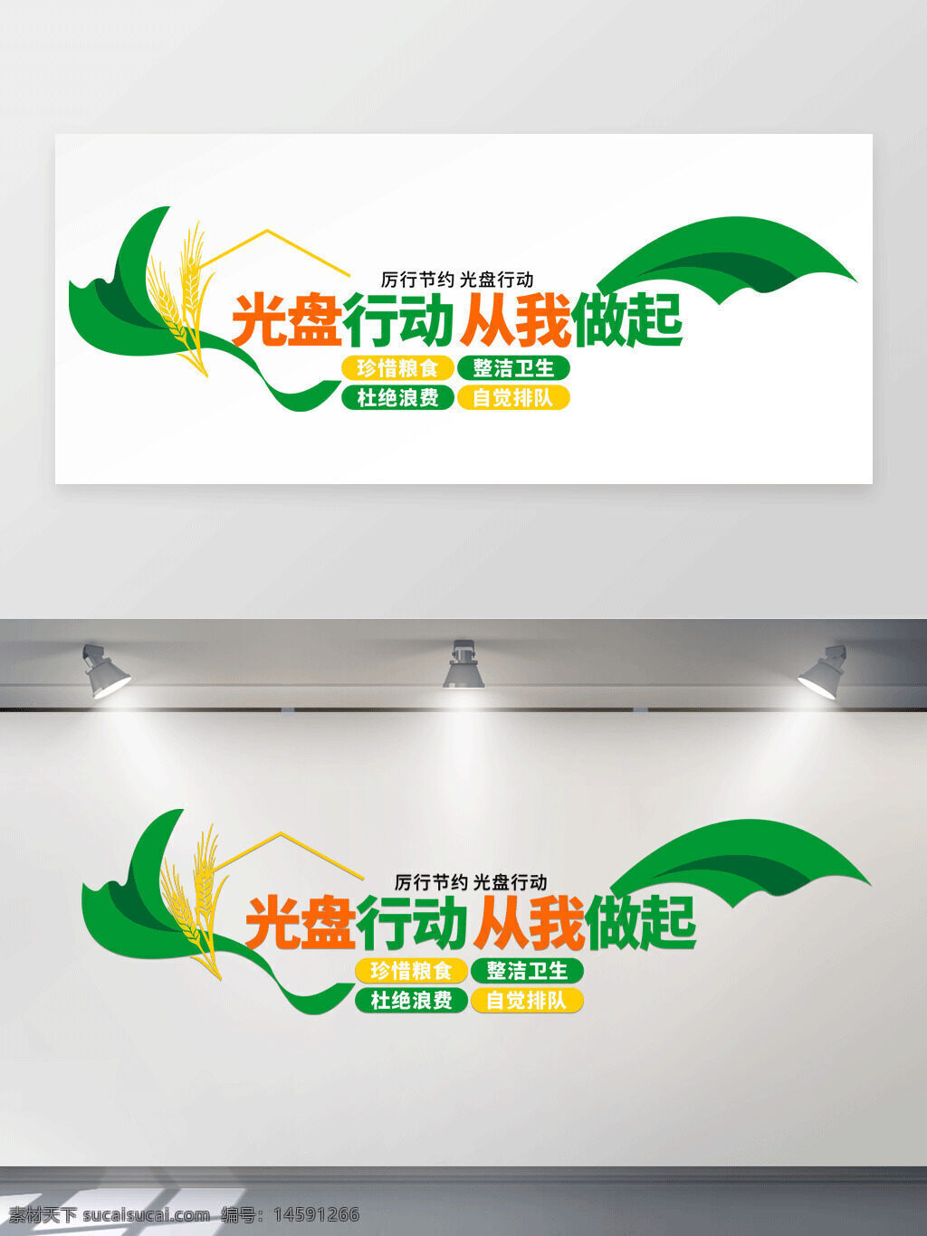 光盤行動 珍惜糧食 勤儉節(jié)約 杜絕浪費 自覺排隊 光盤行動從我做起 倡導(dǎo)節(jié)約 環(huán)保生活 綠色行動 合理用餐 減少浪費 健康飲食 節(jié)約糧食 文明用餐 食物珍惜 社會責(zé)任 節(jié)能減排 節(jié)約意識 愛護(hù)環(huán)境 節(jié)約資源