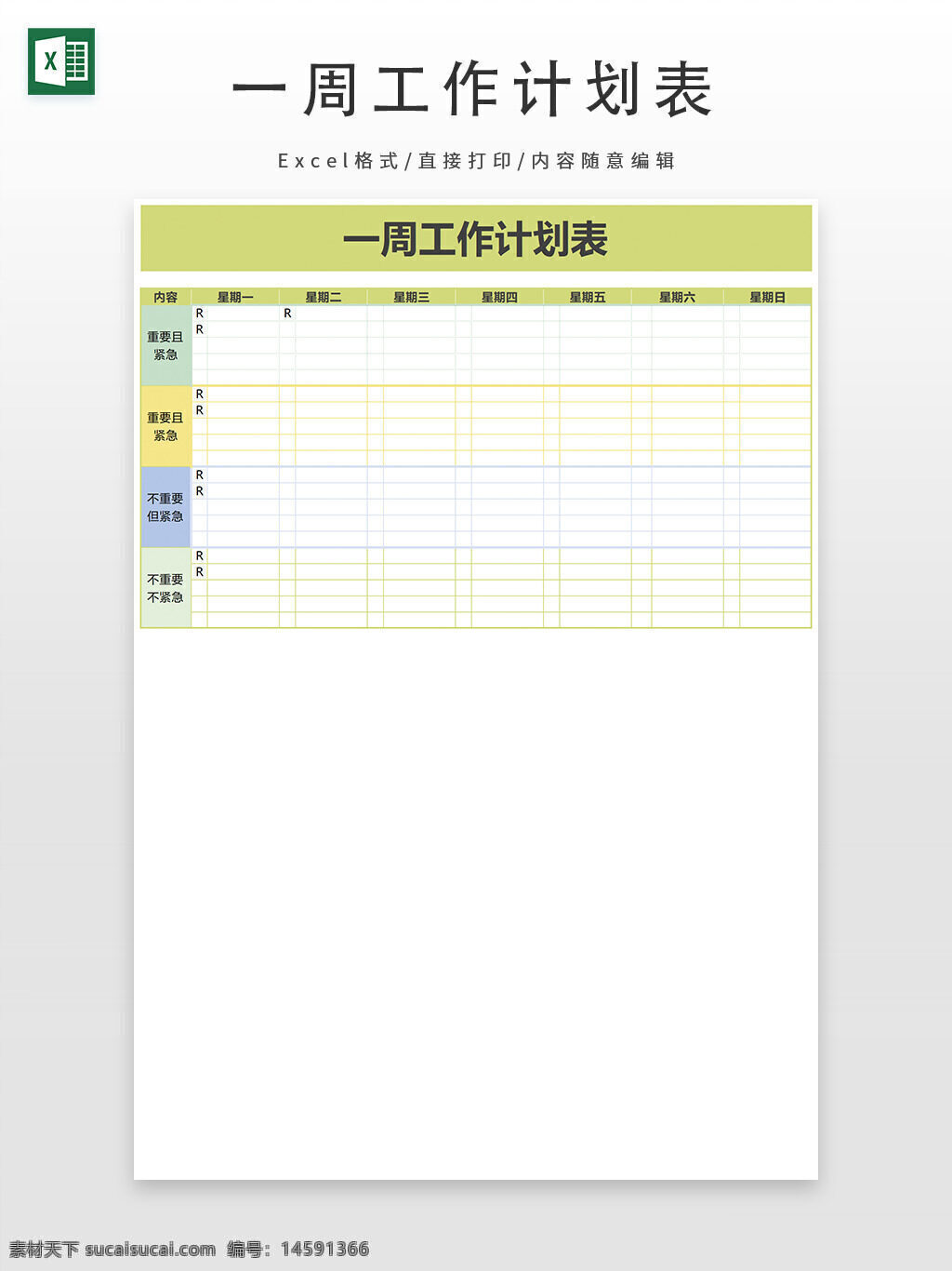 工作计划表 一周计划 任务分配 重要紧急 重要不紧急 不重要但紧急 不重要不紧急 时间管理 任务优先级 周计划 日程安排 工作安排 计划表格 工作效率 时间规划 项目管理 任务管理 周任务 每日任务 目标设定