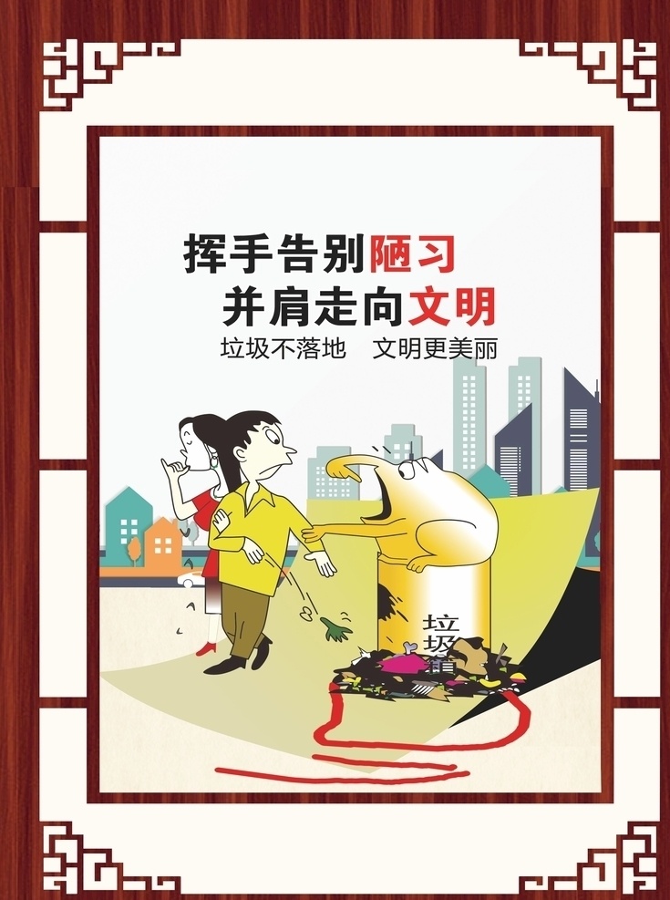 公益廣告圖片 公益廣告 創(chuàng)建文明城市 公益 廣告 社區(qū)文化墻 中國夢 文化 墻 社會(huì)主義 核心價(jià)值觀 講文明文化墻 講 文明 樹新風(fēng)圍擋 文明城市展板 講文明展板 講文明標(biāo)語 社區(qū)文明