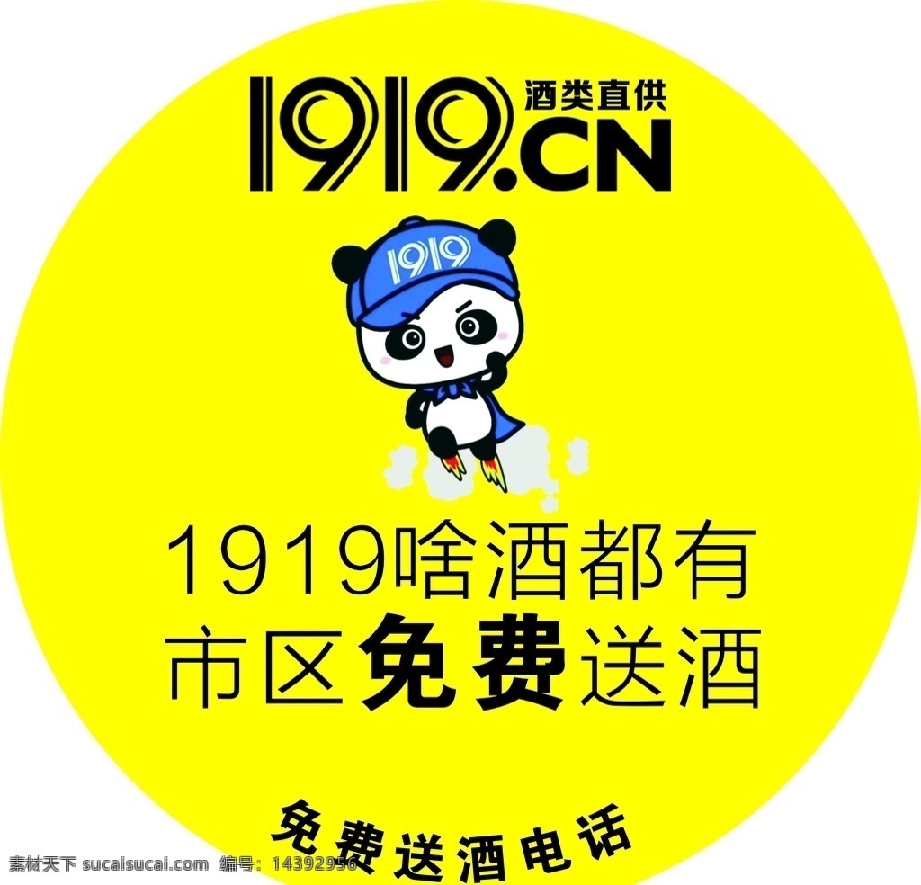 酒類 直 供 酒類直供名片 地貼 海報(bào) 展架 展板 不干膠 1919名片 酒名片 酒類名片 紅酒名片 名片卡片