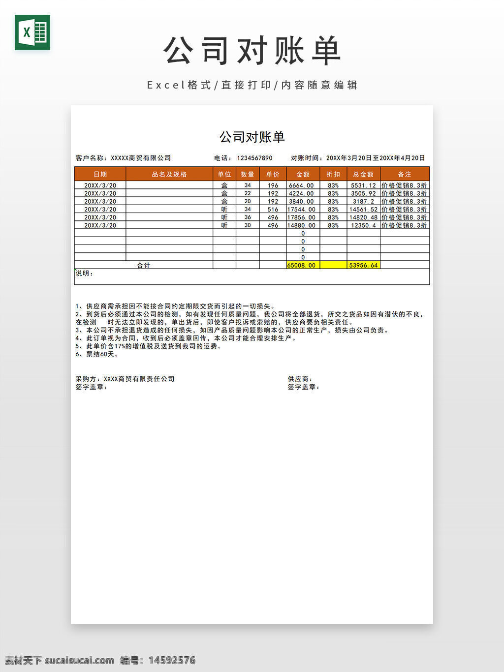 公司對(duì)賬單 客戶名稱 單據(jù)編號(hào) 對(duì)賬日期 日期 品名及規(guī)格 單位 數(shù)量 單價(jià) 金額 折扣 總金額 備注 合計(jì) 供貨方 簽字蓋章 客戶方 電話 商品名稱 商品規(guī)格 折扣率 總金額計(jì)算 供貨方信息 客戶方信息