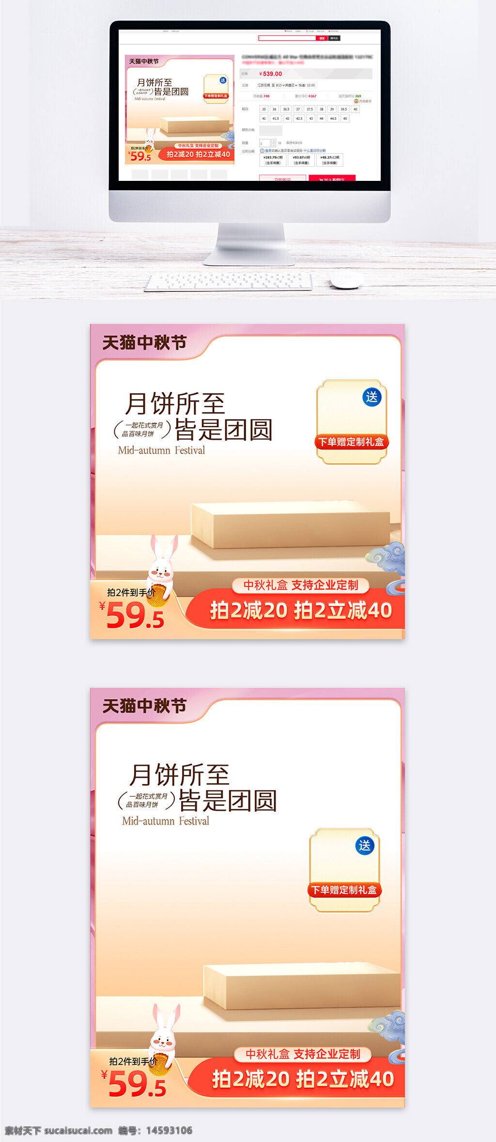 中秋节 月饼 团圆 礼盒 天猫 促销 节日 定制礼盒 优惠 满减 兔子 云朵 温馨 团聚 传统节日 家人 欢庆