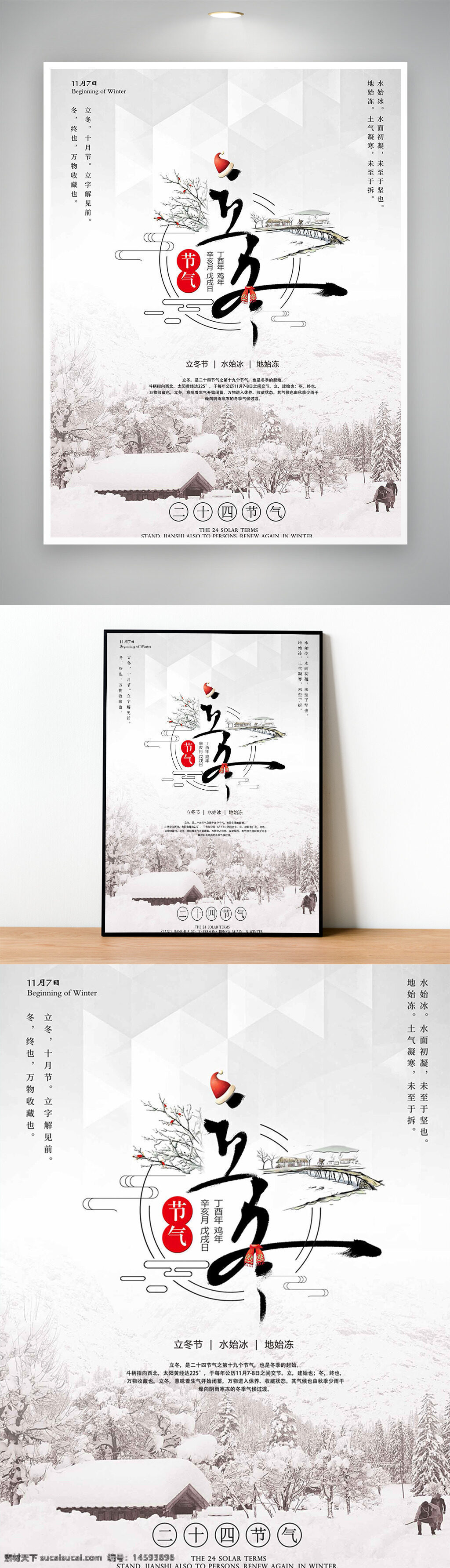 立冬 24节气 冬季 初雪 寒冷 中国传统文化 季节变化 立冬节气 冬日景象 雪景 节气海报 汉字艺术 节气宣传 冬天 寒风 冬季养生 自然景观 节气习俗 水始冰 地始冻