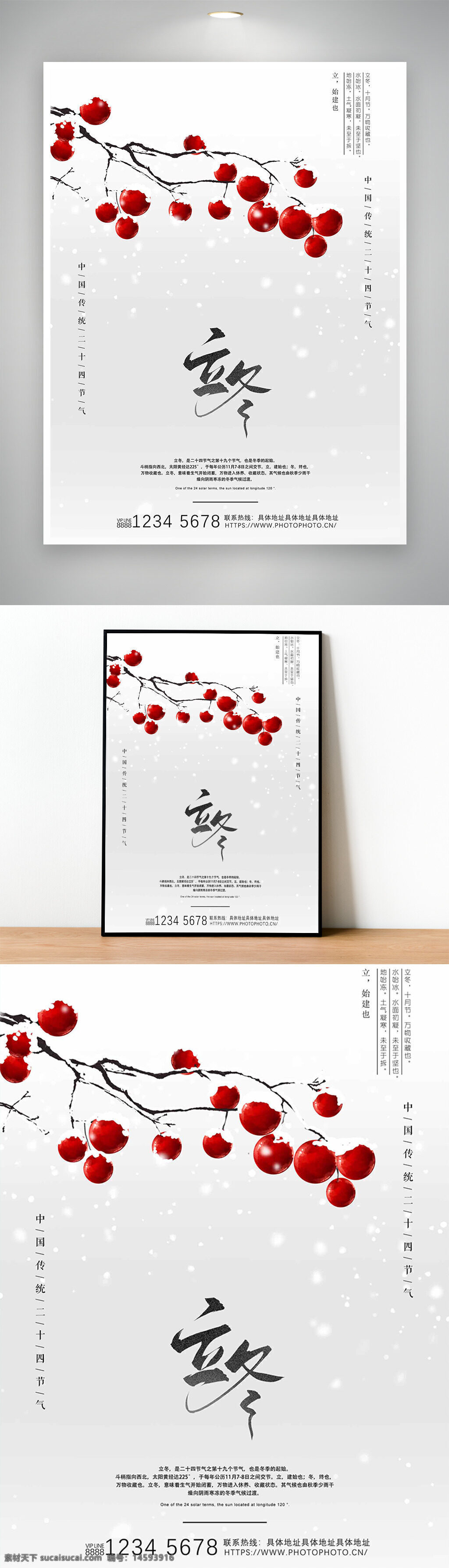 中國傳統(tǒng)文化 節(jié)氣 立冬 紅色果實 樹枝 雪花 白色背景 水墨畫風 漢字 自然景觀 冬季 文化傳承 書法字體 冷色調(diào) 古典美 風景插畫 中國風 靜謐 藝術海報