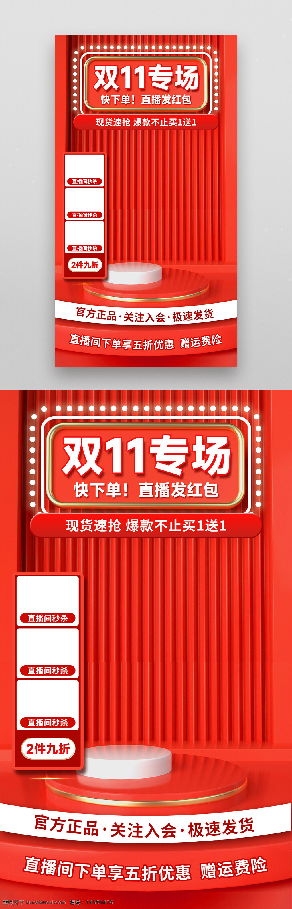 双11专场 快下单 直播发红包 现货速抢 爆款不断 买1送1 直播间秒杀 官方正品 极速发货 五折优惠 特惠活动 限时抢购 超值折扣 购物狂欢 大促销 拼单优惠