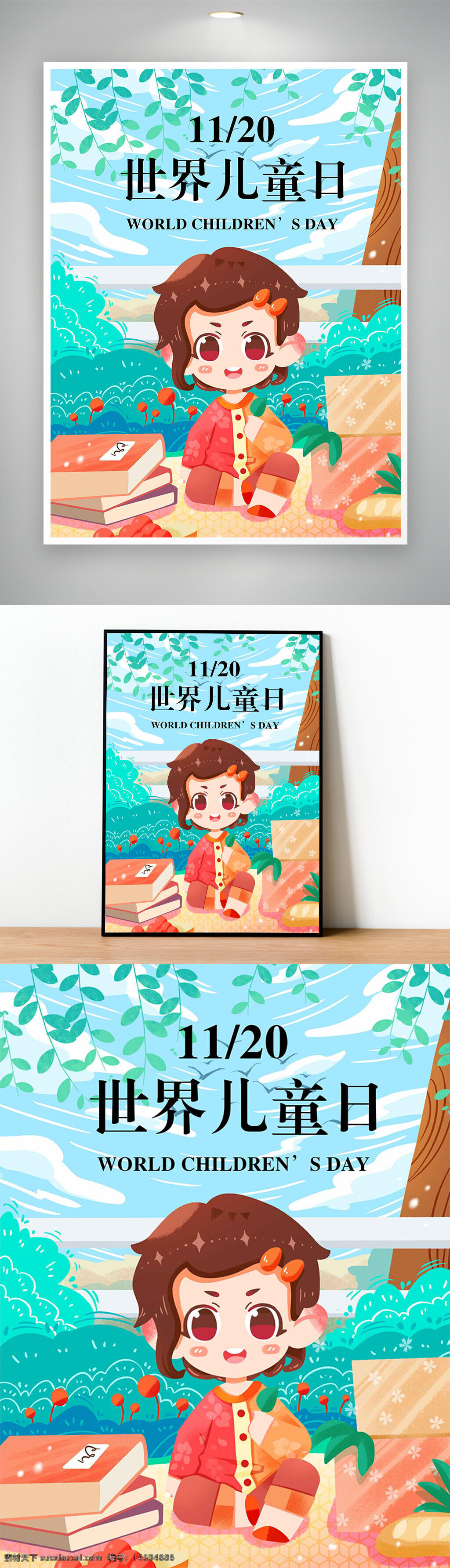 世界儿童日 11月20日 儿童节 卡通 可爱 孩子 书本 自然 绿色 树木 草地 玩具 野餐 果盘 阳光 温馨 平和 创意 庆祝