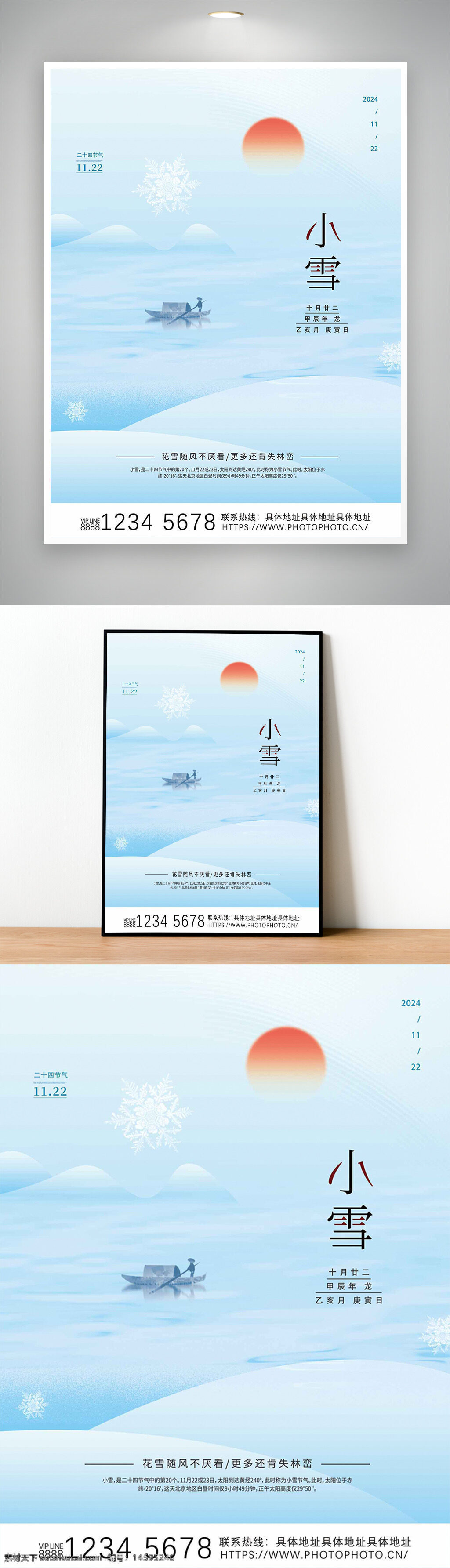 冬季 節(jié)氣 小雪 插畫(huà) 雪景 寒冷 風(fēng)景 山水 日出 湖泊 船只 漁夫 傳統(tǒng)文化 自然 清新 靜謐 詩(shī)意 中國(guó)風(fēng) 藍(lán)色 白色