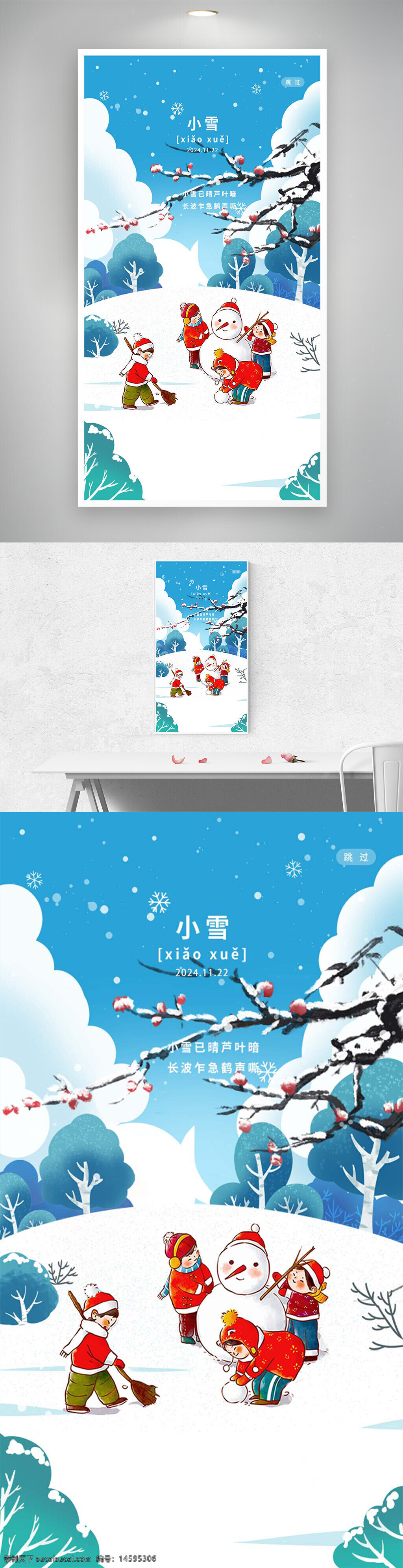 小雪 雪人 冬天 孩子們 掃雪 玩雪 樹枝 紅帽子 圍巾 雪地 藍(lán)天 白云 樹木 雪花 童趣 節(jié)氣 卡通 風(fēng)景