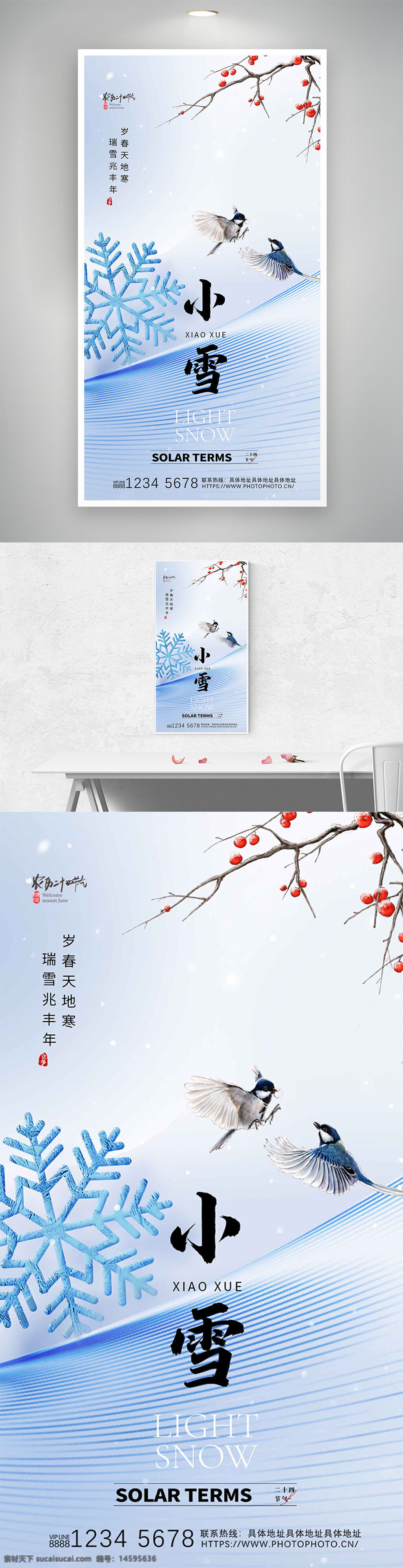 小雪 二十四節(jié)氣 冬天 雪花 藍(lán)色 鳥 傳統(tǒng)文化 節(jié)氣 中國(guó)風(fēng) 枝頭 紅果 清新 冷色調(diào) 季節(jié) 自然 裝飾 背景 溫度 冬季景色