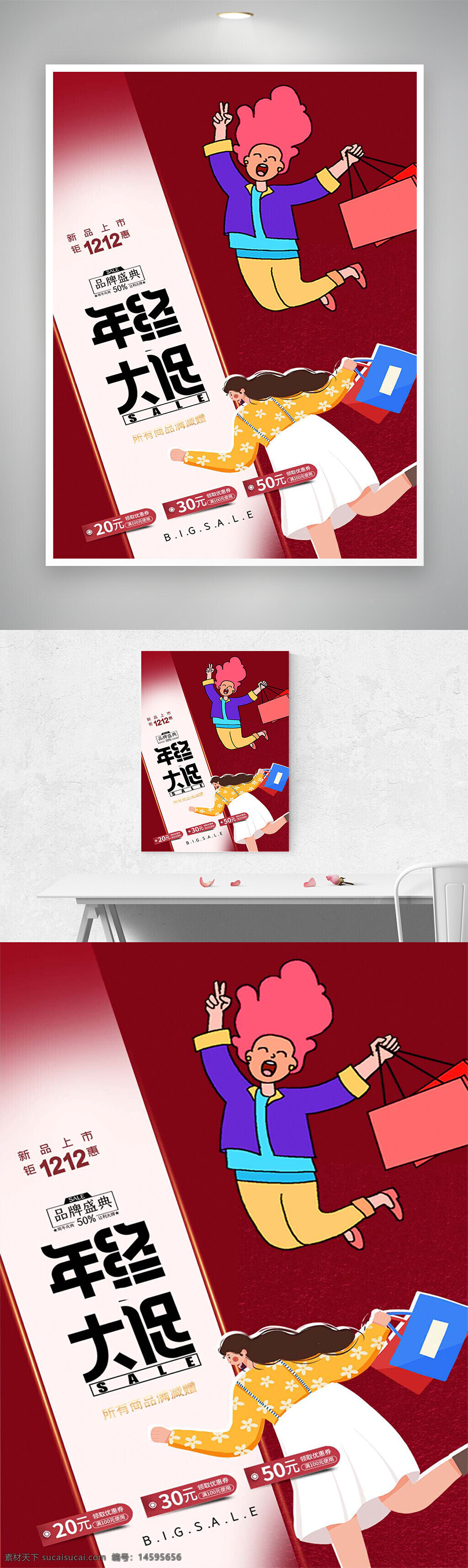 促销 打折 购物 年终大促 新品上市 1212 特惠 大减价 品牌盛典 优惠券 满减 抢购 限时优惠 节日促销 疯狂购物 优惠活动 折扣