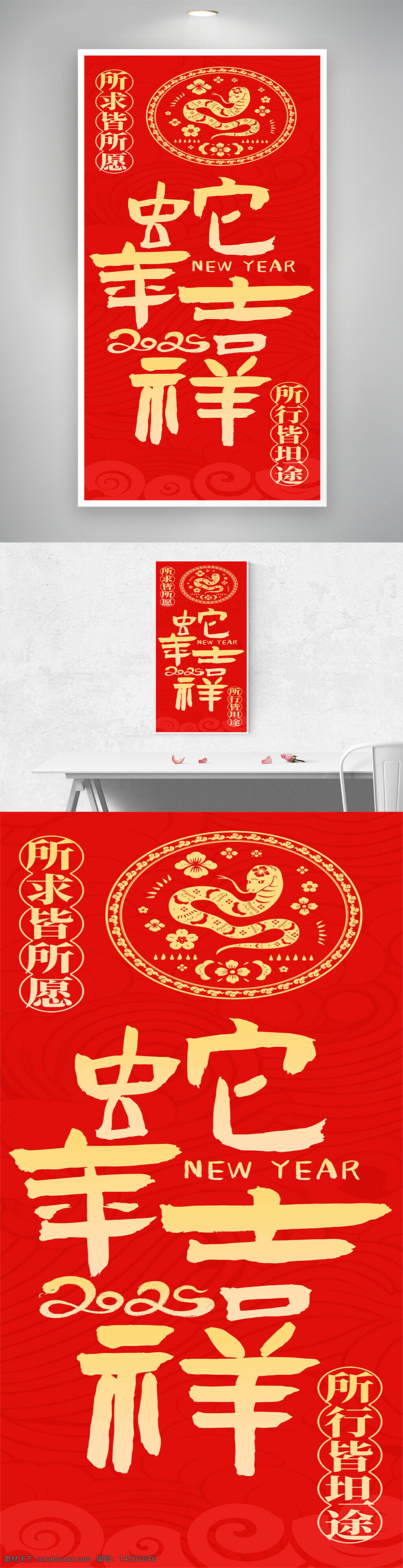 蛇年 2025 新年 春节 红色 吉祥 传统 中国风 贺卡 装饰 节日 庆祝 好运 蛇 花卉 祈福 愿望 喜庆 年画 祝福