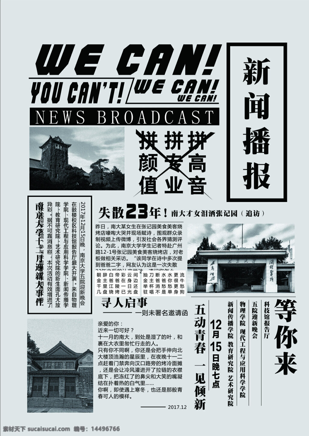 新聞 播報(bào) 報(bào)紙 排版 報(bào)刊 傳單 學(xué)校 迎新
