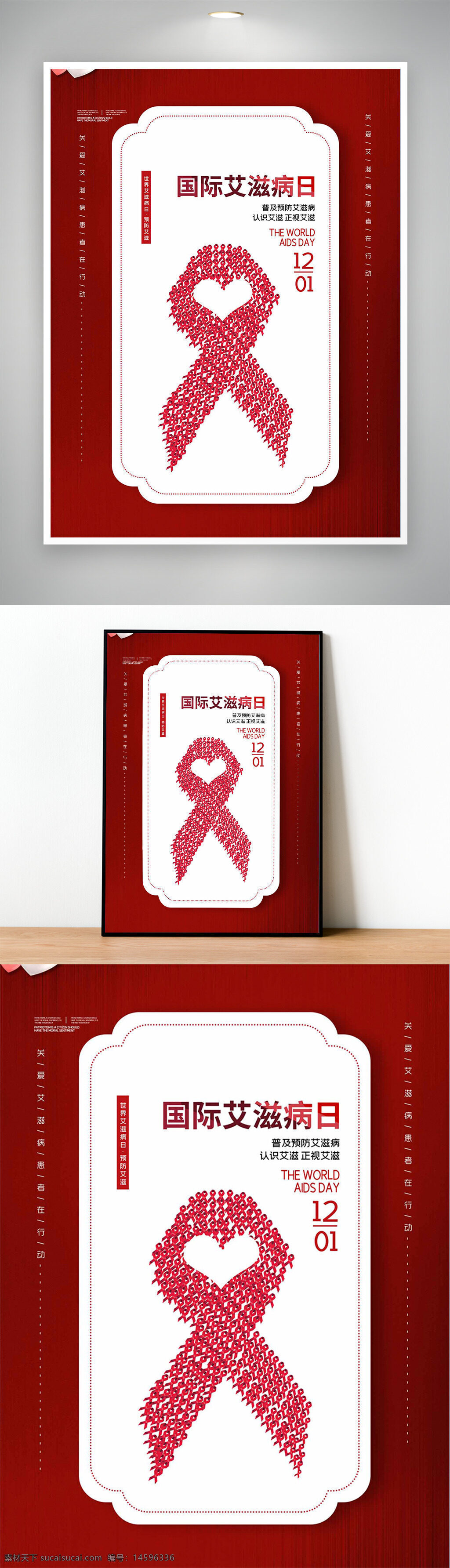 艾滋病 世界艾滋病日 健康 预防艾滋病 宣传海报 红丝带 12月1日 意识 宣传 教育 疾病预防 关爱 公益活动 医学 社会责任 全球 健康意识 爱心 红色 信息传播