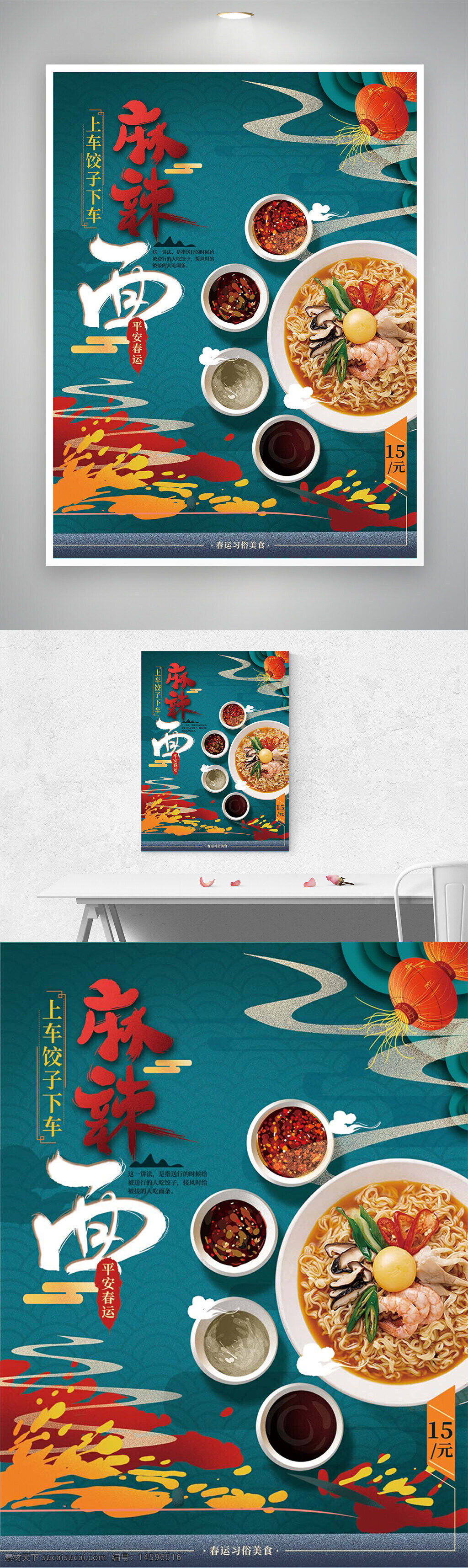 麻辣面 中式美食 辣味 面条 美食海报 中餐 汤面 调料 辣椒 香料 餐厅广告 美味 传统食品 中国风 餐饮 食品广告 热汤面 食材 海报设计 美味佳肴