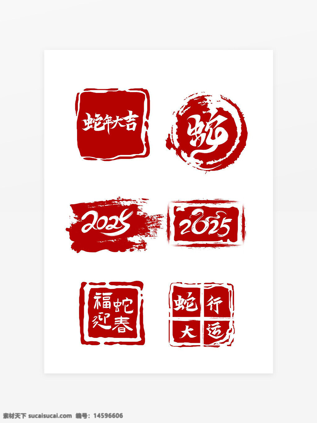 紅色印章 蛇年 2025 春節(jié) 中國風(fēng) 書法 新年 祝福 吉祥 傳統(tǒng)文化 紅色 筆觸 藝術(shù) 圓形印章 方形印章 漢字 年份 生肖 喜慶 賀歲