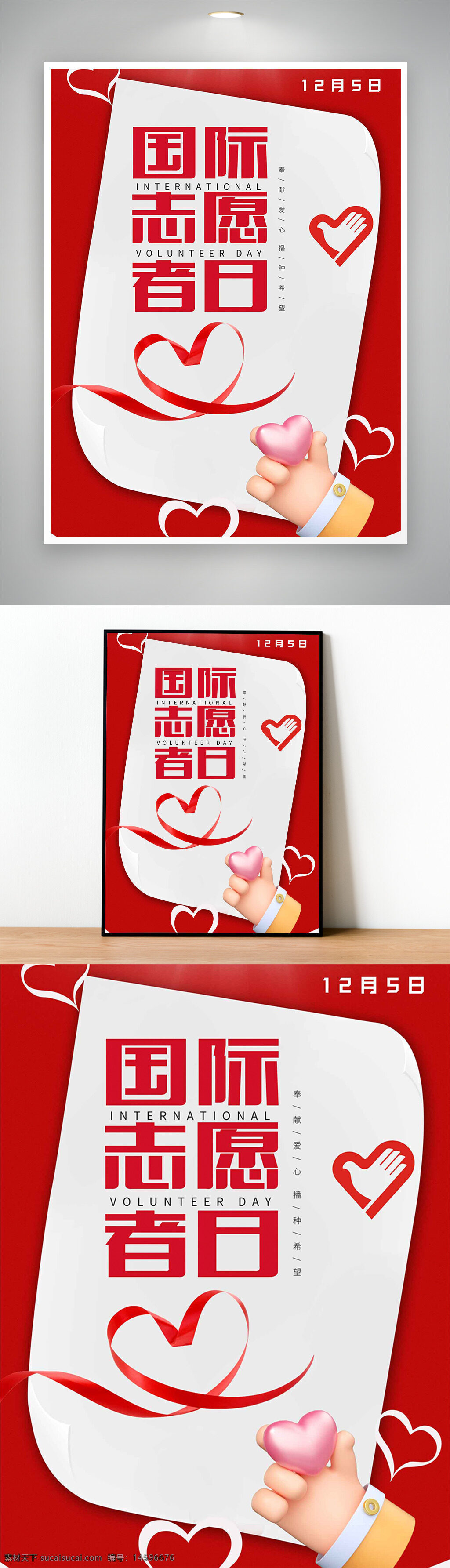 国际志愿者日 12月5日 志愿服务 公益活动 爱心 志愿者 奉献 帮助他人 慈善 社区服务 志愿精神 国际节日 社会责任 公益事业 无私奉献 志愿者活动 志愿者组织 志愿者精神 志愿者招募 志愿者培训