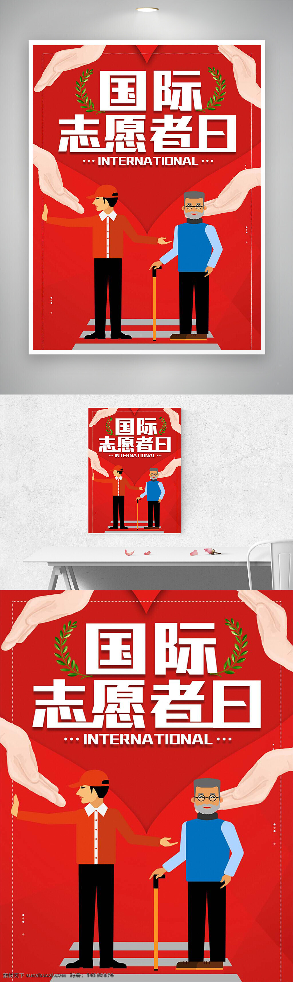 志愿者 国际志愿者日 公益 志愿服务 帮助 关爱 老人 扶助 爱心 社会责任 志愿者活动 公益事业 社会服务 志愿者精神 奉献 关怀 人道主义 助人 慈善 帮助弱势群体