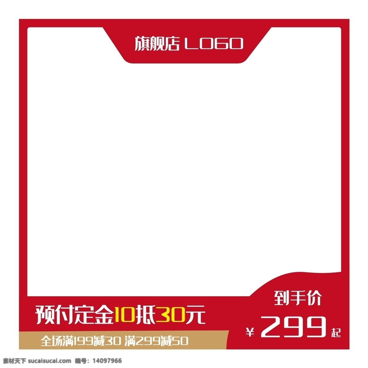满减淘宝模板 淘宝 模板 满减