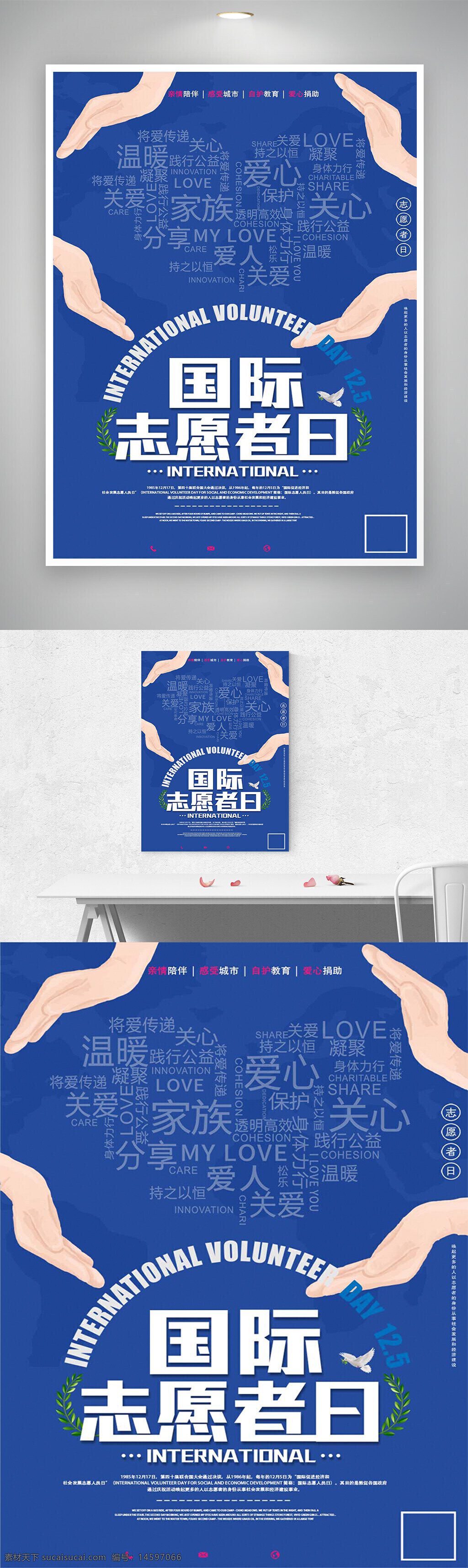 国际志愿者日 公益 志愿服务 爱心 分享 关心 温暖 帮助 奉献 社会责任 慈善 志愿者活动 志愿精神 国际合作 志愿者组织 志愿者文化 志愿者行动 社区服务 无私 和谐社会