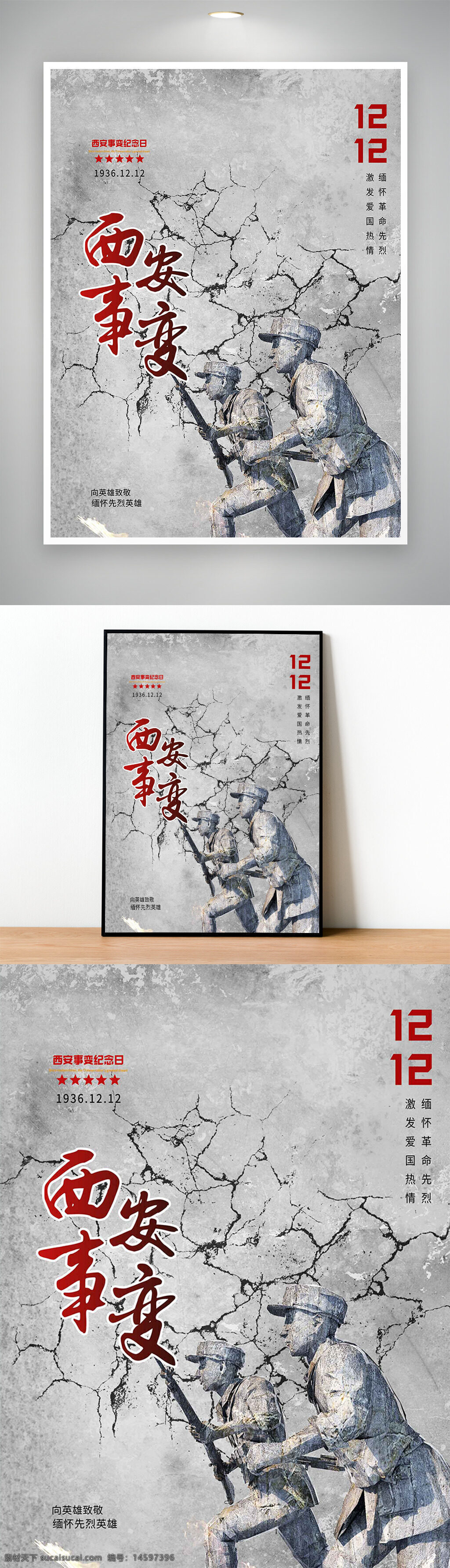 西安事變 紀(jì)念日 1936年 愛國 革命 歷史事件 抗日戰(zhàn)爭 士兵 紅軍 軍事 中華民國 12月12日 紀(jì)念活動 革命精神 英雄 愛國主義 紀(jì)念碑 歷史記憶 抗戰(zhàn)英雄