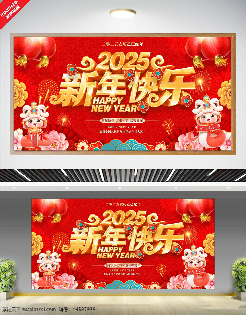 新年 2025 快乐 春节 新春 中国 庆祝 节日 金色 红色 传统 灯笼 生肖 祝福 喜庆 热闹 蛇年