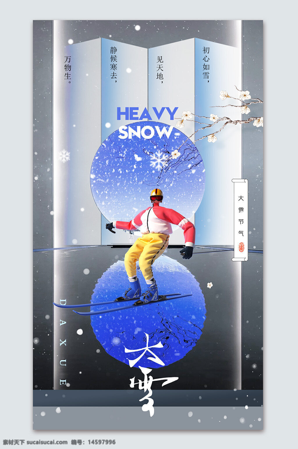 大雪 冬季 滑雪 雪景 節(jié)氣 中國傳統(tǒng) 二十四節(jié)氣 寒冷 降雪 滑雪運(yùn)動(dòng) 冰雪世界 白色 冬季運(yùn)動(dòng) 冬天 雪花 運(yùn)動(dòng)員 冷空氣 冬日 雪地 戶外運(yùn)動(dòng)