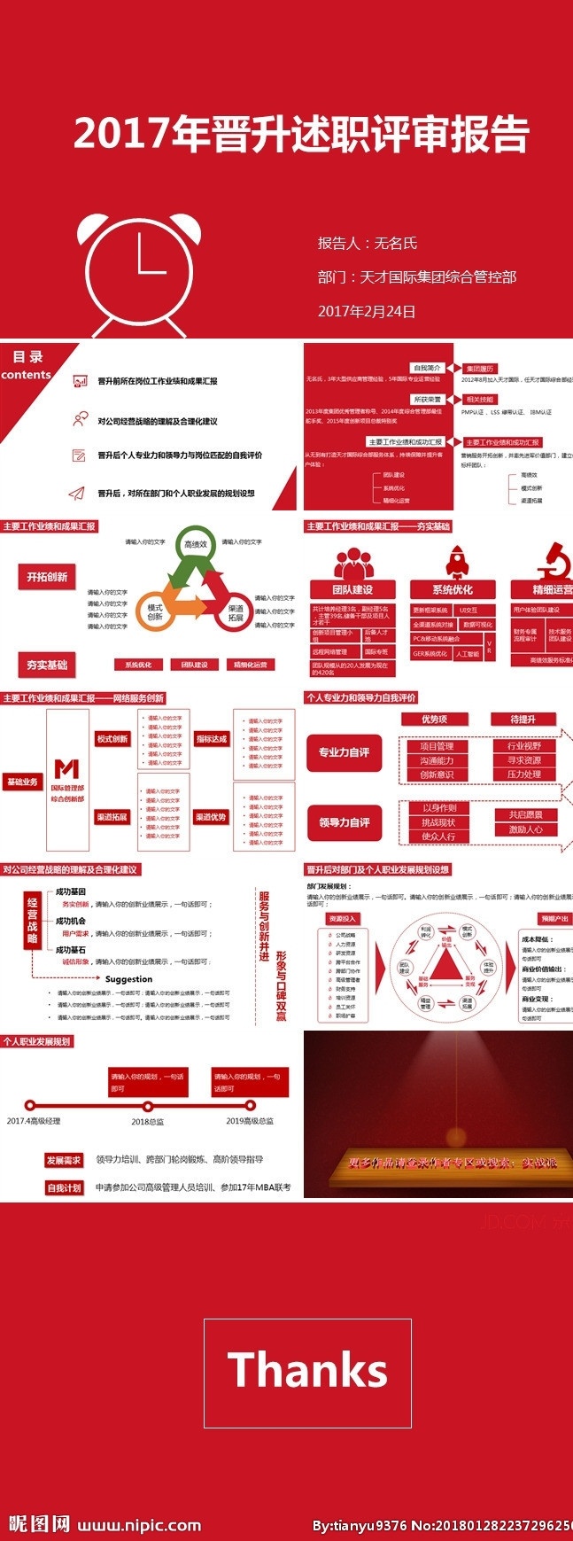 主管 經理層 管理 人員 晉升 述職 總結 ppt模板 ppt圖標 工作 匯報 工作匯報 工作總結 會議報告 座談交流 工作展示 述職報告 工作報告pp 分析報告 調查報告 業(yè)績 報告 2018 2019 2010 多媒體 pptx