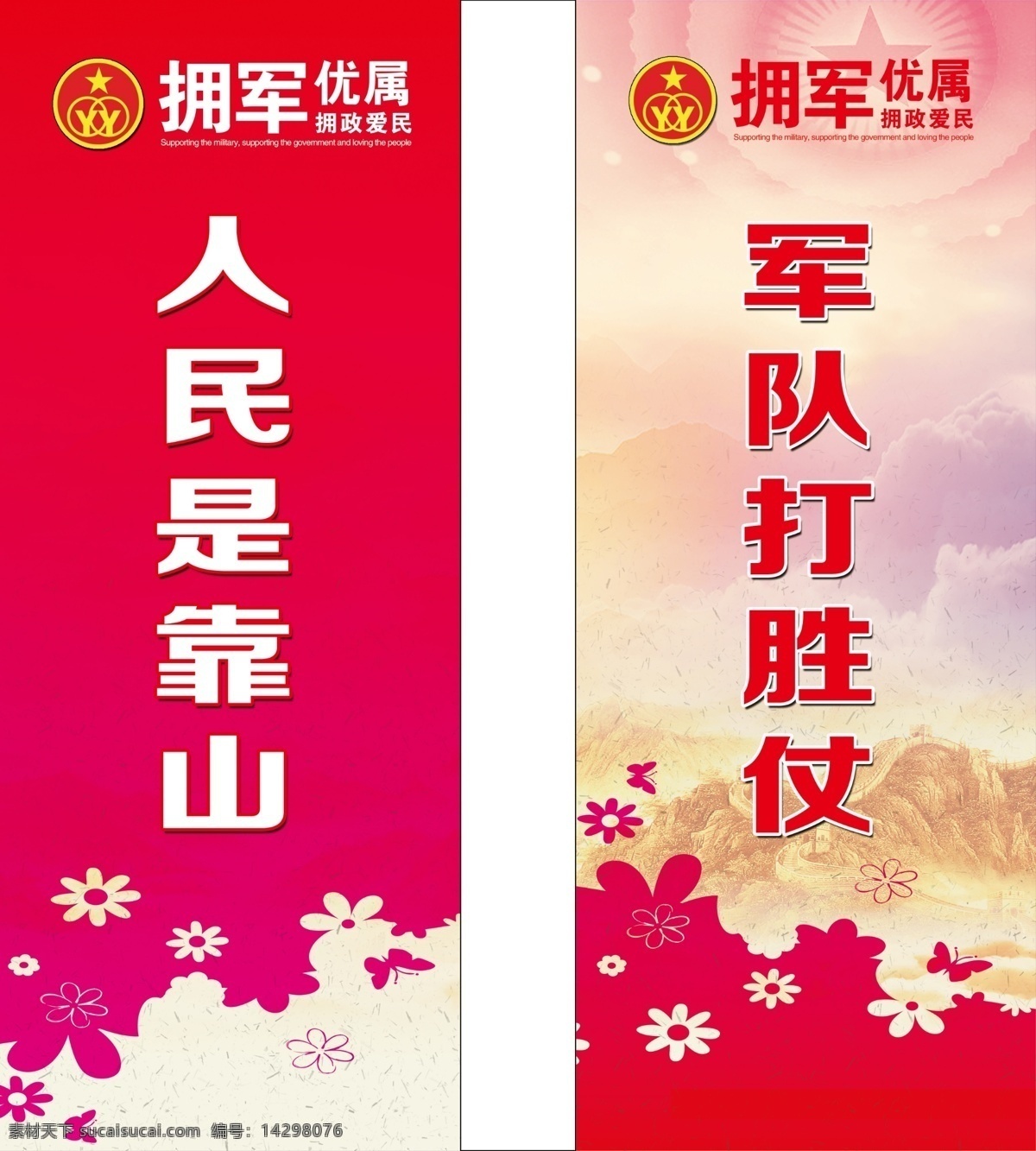 雙擁道旗 道旗 擁軍 雪花 炫彩 紅色 人民是靠山 校園文化墻
