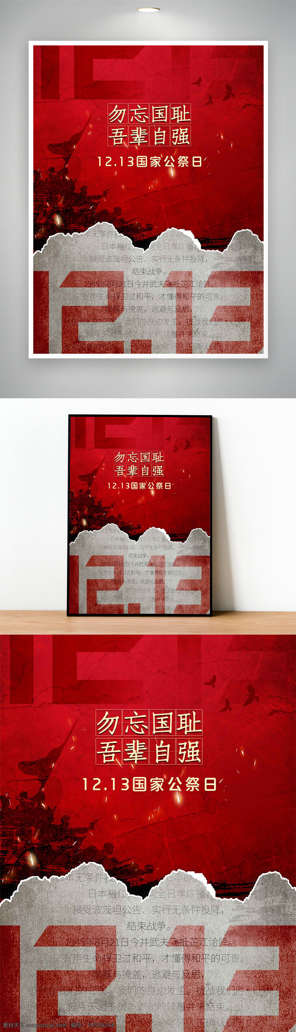 國家公祭日 12月13日 勿忘國恥 銘記歷史 自強(qiáng)不息 紅色背景 紀(jì)念日 愛國主義 歷史事件 南京大屠殺 民族精神 抗日戰(zhàn)爭 和平愿景 國殤 銘記過去 歷史教育 民族團(tuán)結(jié) 公共假日 文化傳承 紀(jì)念活動