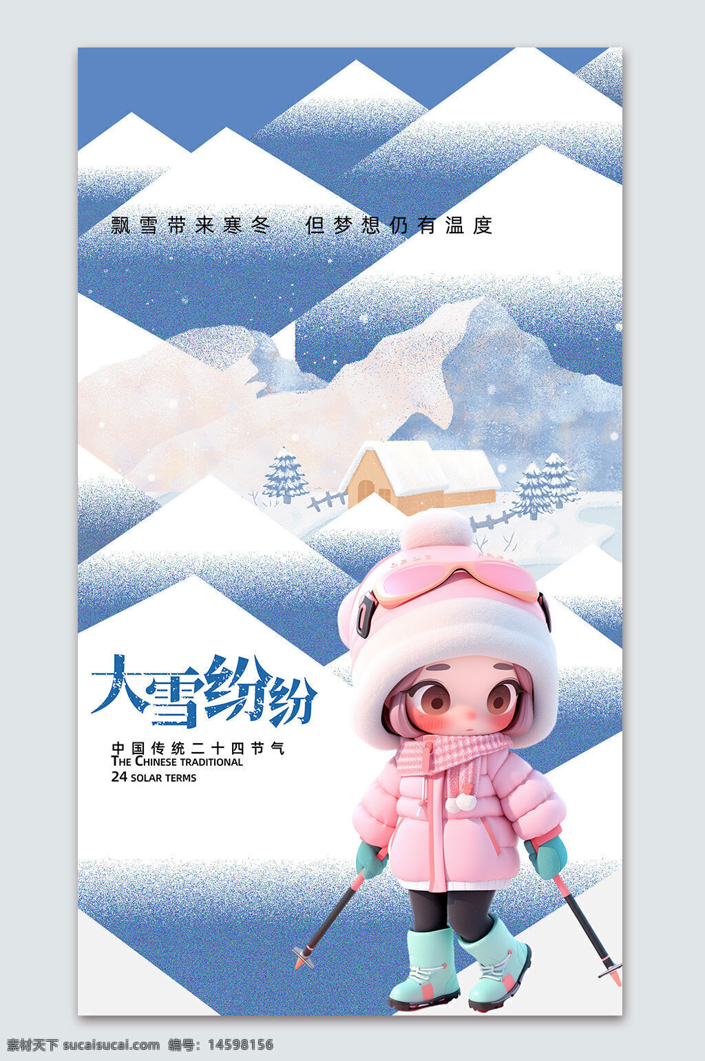 大雪 二十四節(jié)氣 冬季 雪景 卡通人物 滑雪 粉色衣服 可愛 溫暖 童話 冰雪世界 中國(guó)傳統(tǒng) 山脈 雪屋 冬日 寒冷 夢(mèng)幻 雪花