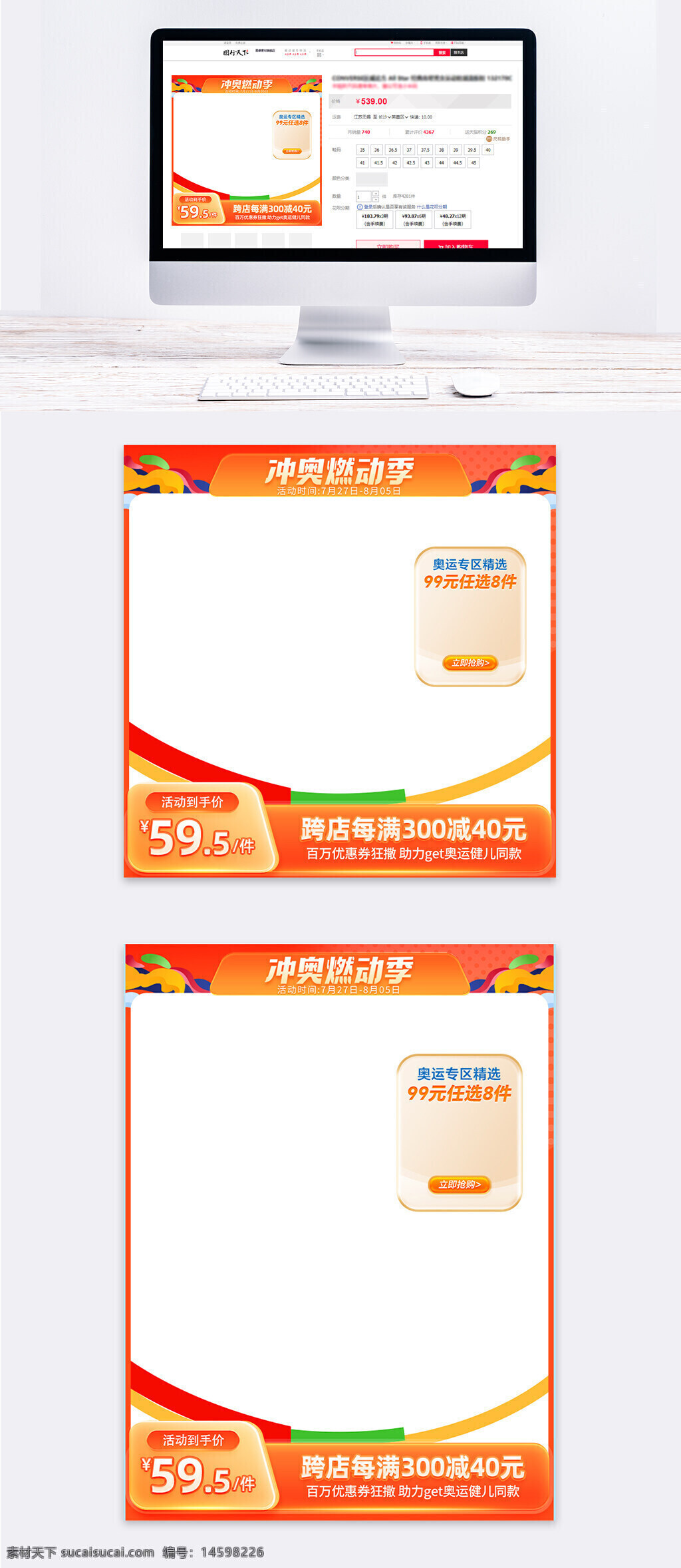 奧運活動季 運動促銷 限時優(yōu)惠 活動時間 跨店滿減 優(yōu)惠券 購物狂歡 特價商品 優(yōu)惠活動 限時搶購 促銷活動 奧運專區(qū) 限時折扣 購物優(yōu)惠 滿減活動 促銷海報 活動海報 限量搶購