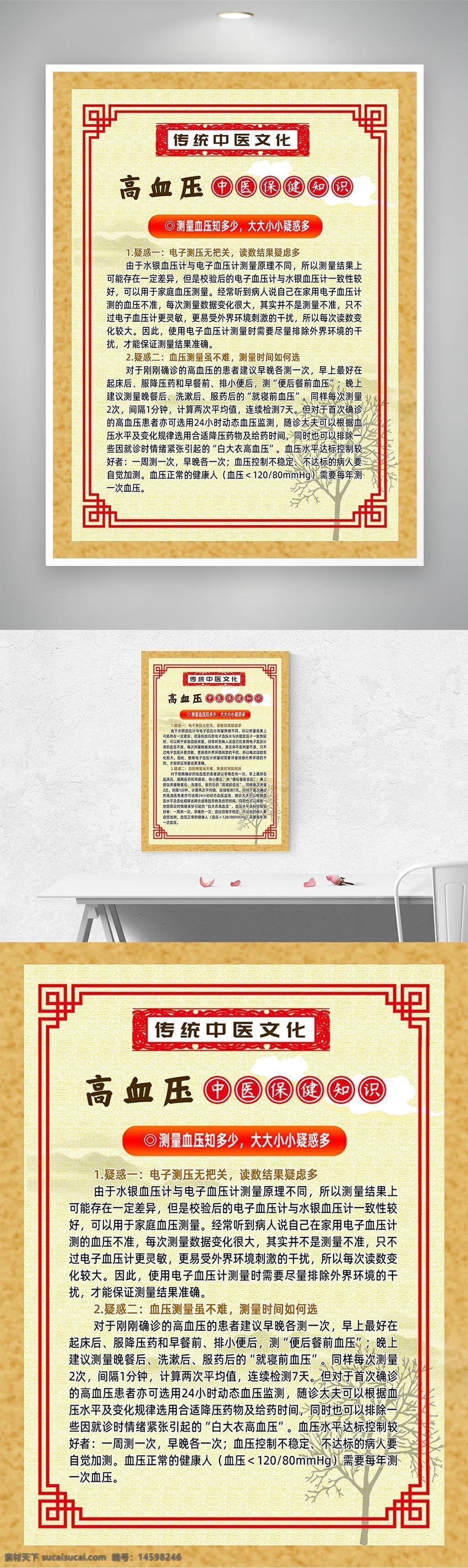傳統(tǒng)中醫(yī) 高血壓 中醫(yī)保健 健康知識 血壓測量 電子血壓計 水銀血壓計 血壓測量誤差 家庭血壓監(jiān)測 血壓波動 血壓控制 血壓自測 早晨血壓 夜間血壓 血壓記錄 血壓管理 高血壓治療 中醫(yī)治療 高血壓防治 健康生活