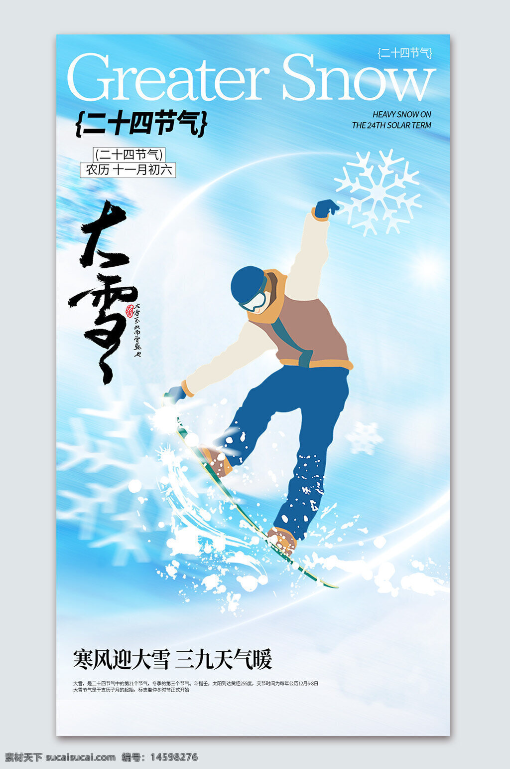 大雪 二十四節(jié)氣 冬季 滑雪 雪花 冰雪運動 雪景 寒冷 大雪節(jié)氣 中國傳統(tǒng) 節(jié)氣文化 冬天 戶外運動 節(jié)氣插畫 滑雪者 冬季運動 雪地 極限運動 藍(lán)天