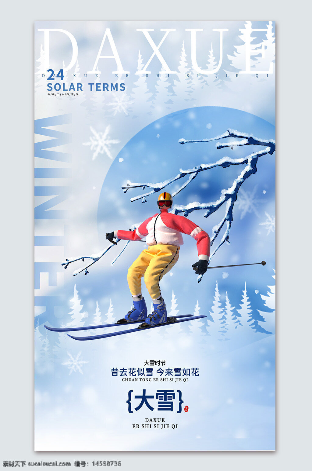 大雪 冬季 滑雪 運(yùn)動 雪花 傳統(tǒng)文化 中國文化 冰雪 冬日 戶外活動 冷季 自然景觀 雪景 雪季 冬令時節(jié) 滑雪運(yùn)動