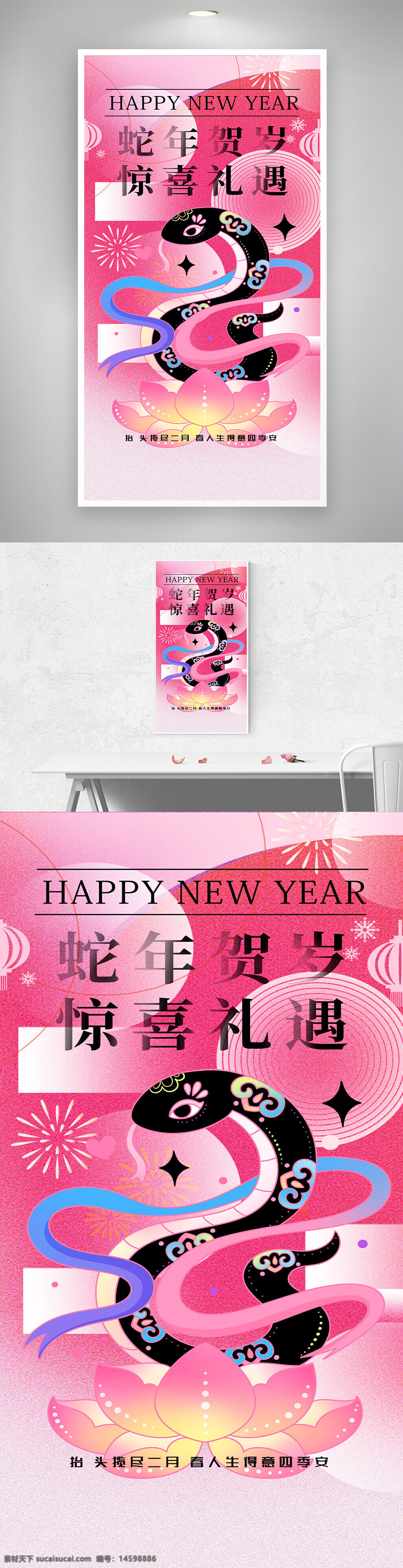 新年 贺岁 蛇年 祝福 礼物 惊喜 节日 中国文化 传统 粉色 花朵 美术 艺术 吉祥 好运 春节
