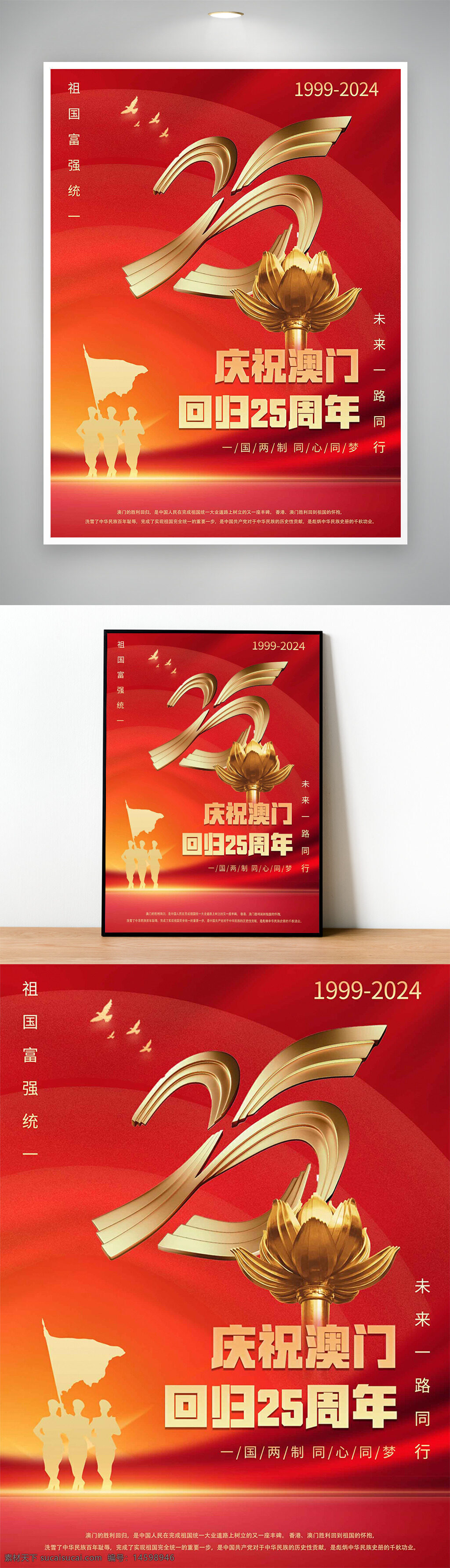 澳门回归 25周年 庆?；疃?未来同行 祖国统一 1999-2024 一国两制 同心同梦 强国富民 莲花雕塑 红色背景 和平鸽 金色元素 未来展望 爱国情怀 同心同行 光辉历程