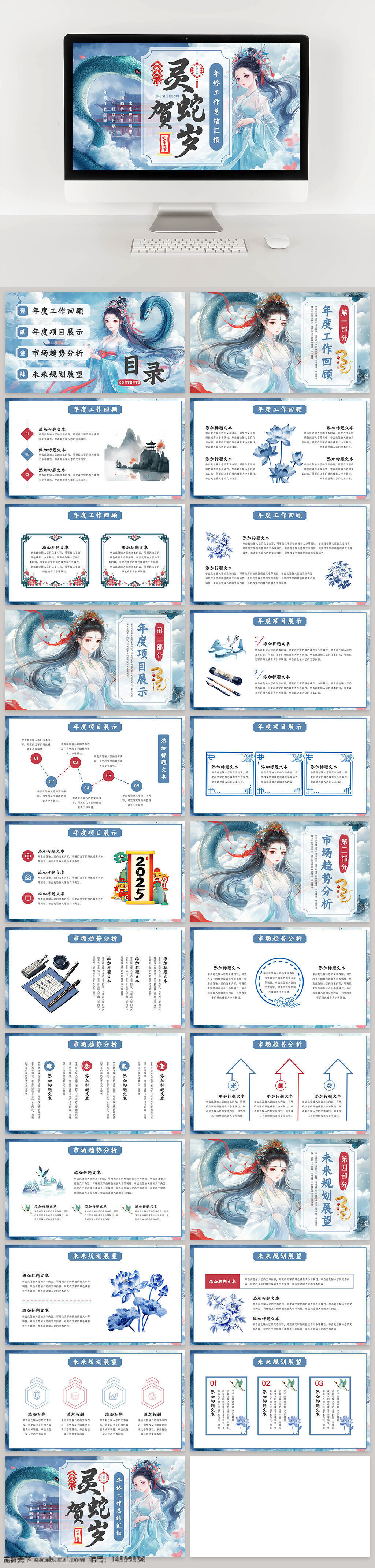 灵蛇年 年度工作回顾 年度项目展示 市场趋势分析 未来规划 古风 蓝色主题 工作总结 项目规划 市场分析 未来展望 图表展示 年度总结 项目进度 市场趋势 计划展示 年终总结 中国风