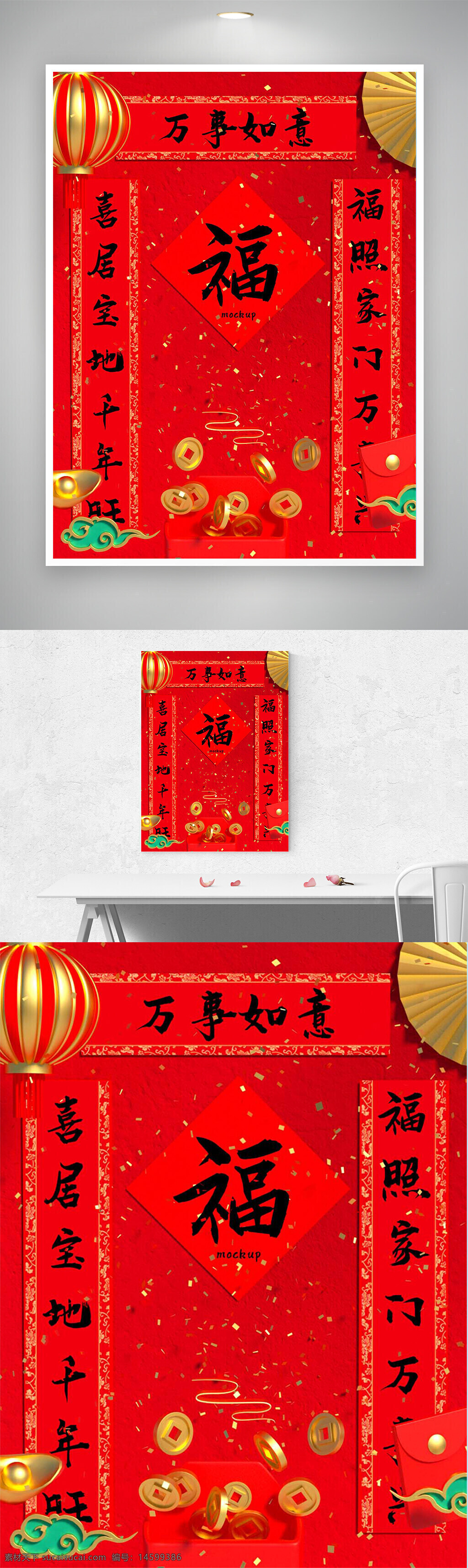 春节 福字 对联 红包 灯笼 金元宝 新年 庆祝 喜庆 红色 中国传统 节日 金色 好运 吉祥 装饰 纸币 爆竹 节日气氛 中国文化